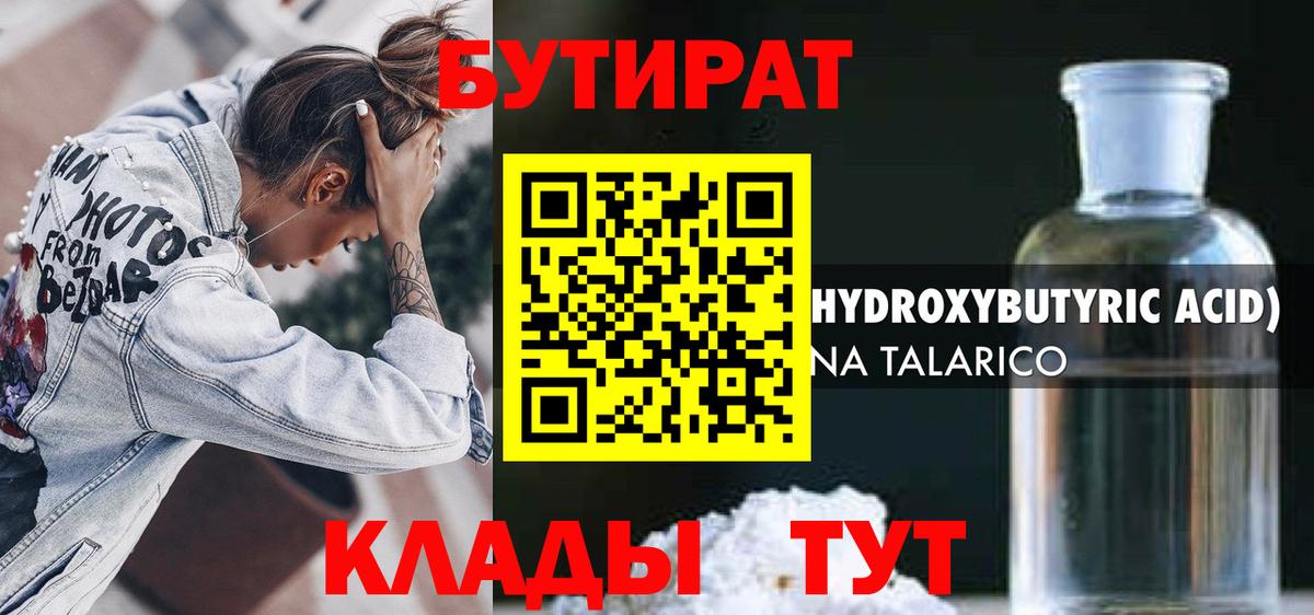 Избербаш  Бутират  Вход с VPN  Бутират BDO 33% 