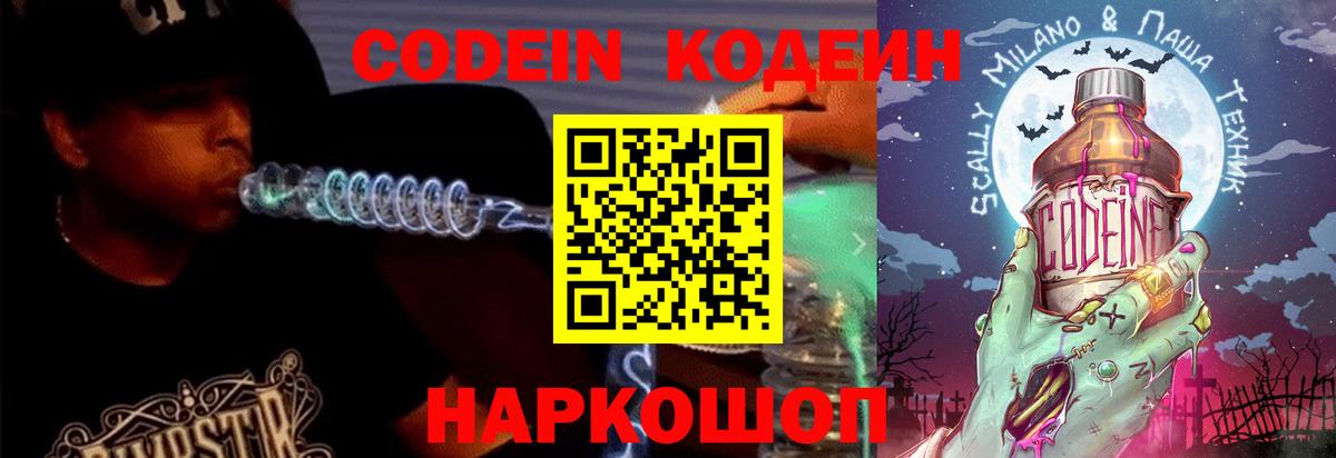 Кодеин напиток Lean (лин)  Вход с VPN  Избербаш 