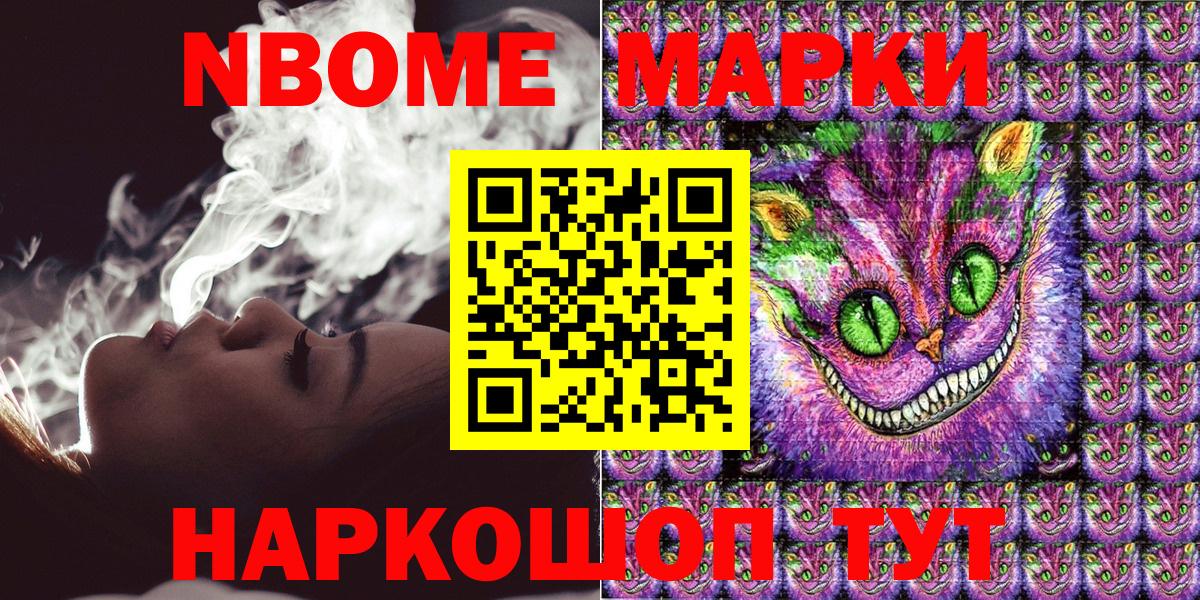 Марки NBOMe 1,8мг Избербаш
